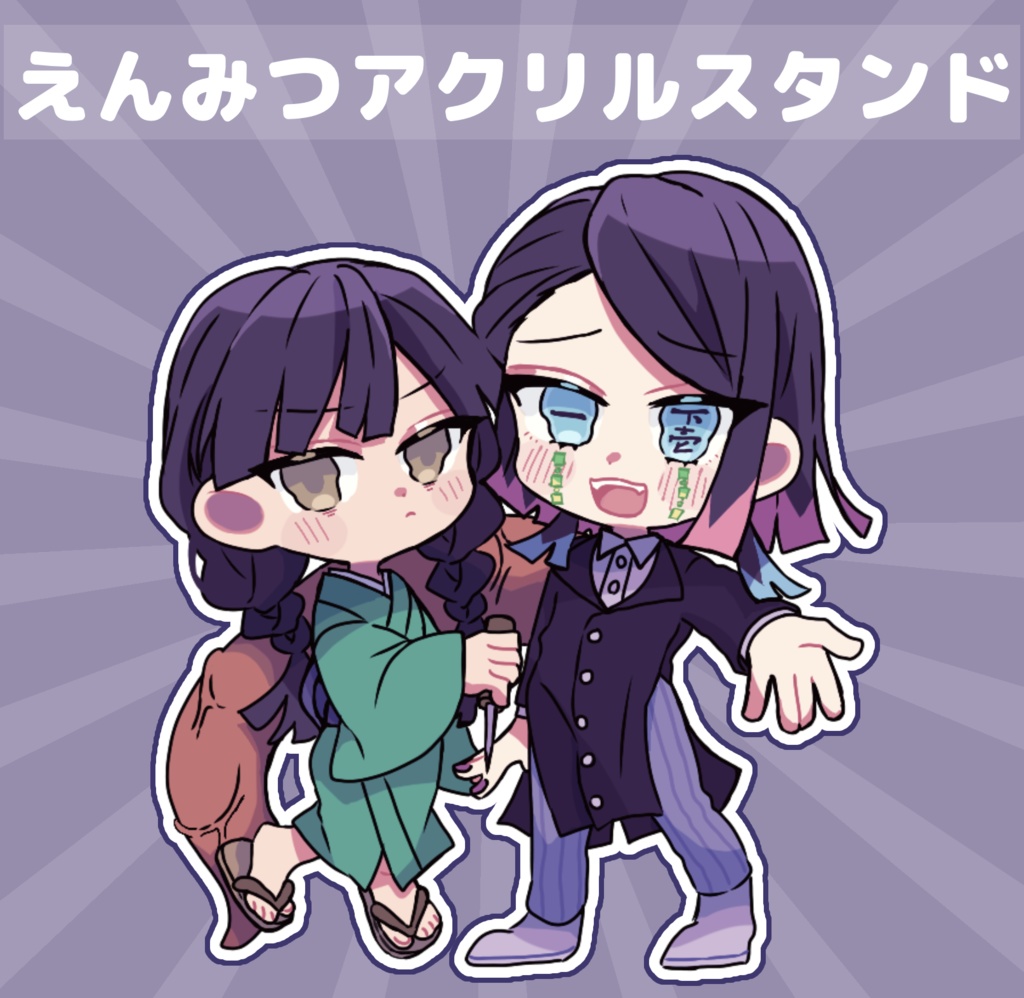 えんみつアクリルスタンド