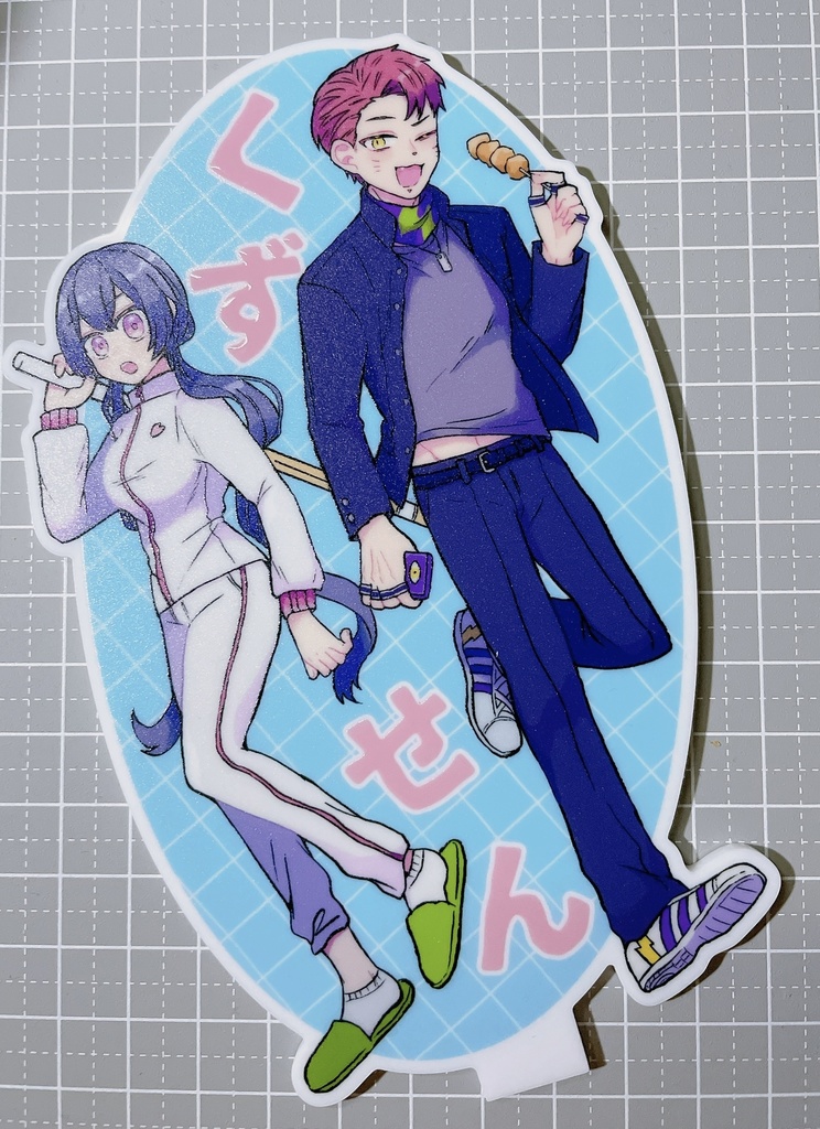 くずせんアクリル(台座無し)