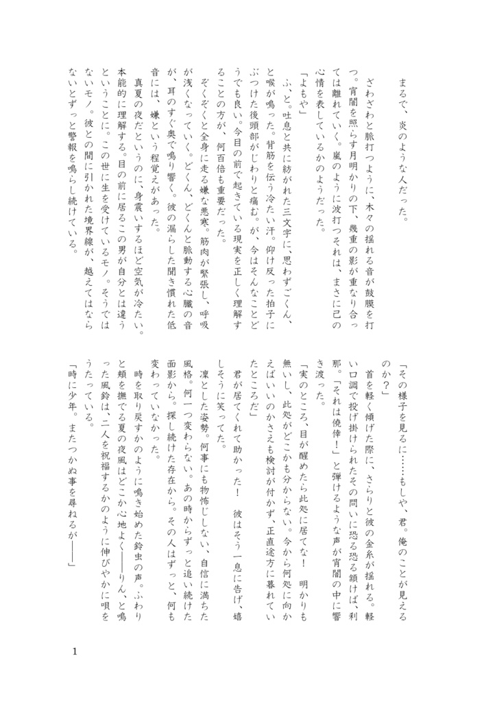 【9/23更新】息をしてもいいですか