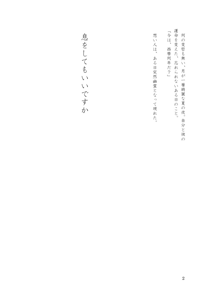 【9/23更新】息をしてもいいですか