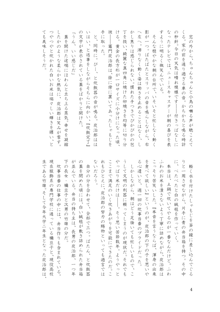 【9/23更新】息をしてもいいですか