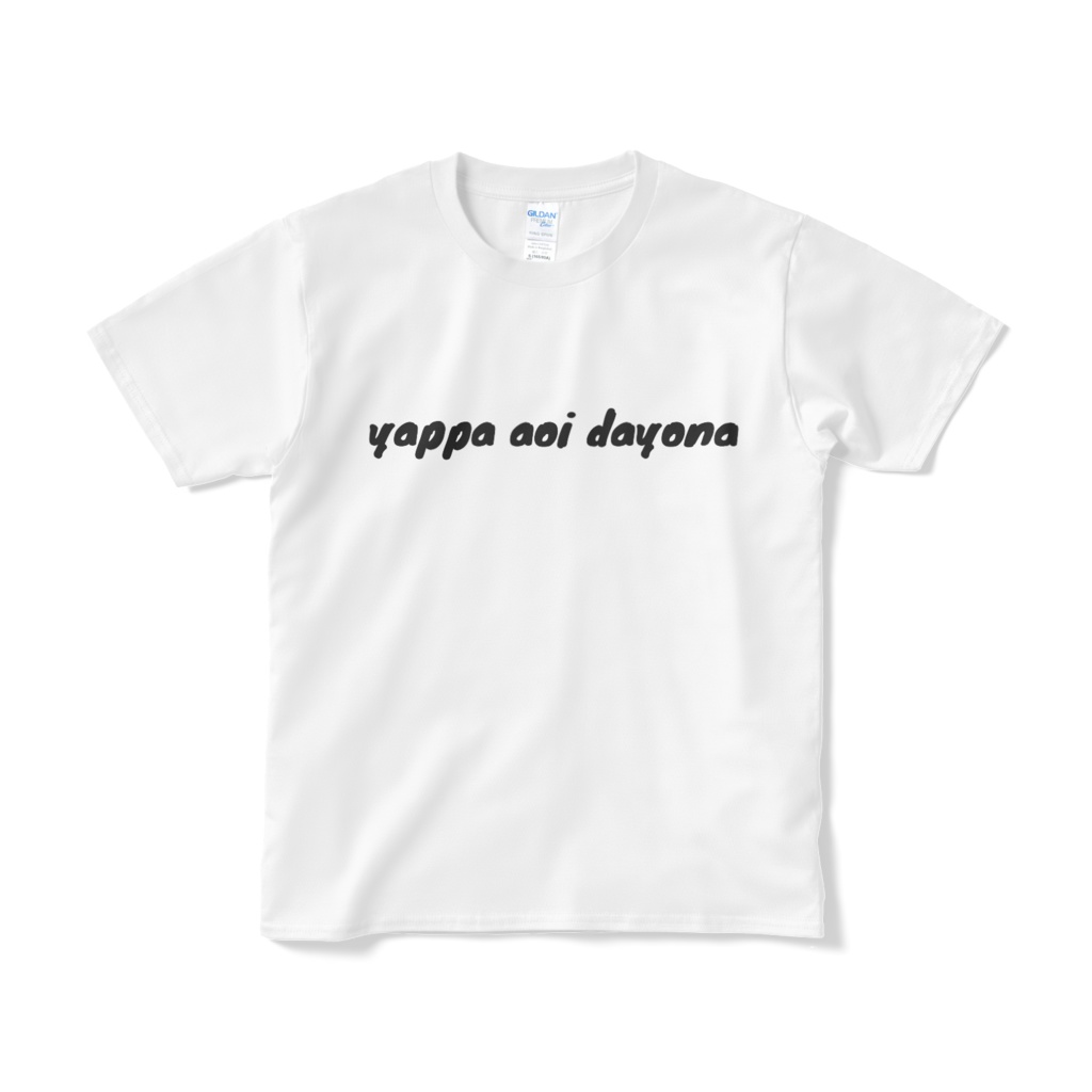 やっぱあおいだよなTシャツ(証明写真)