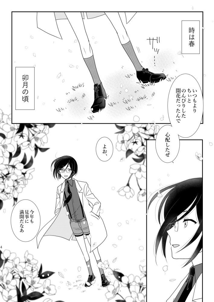 その続きを聞かせて