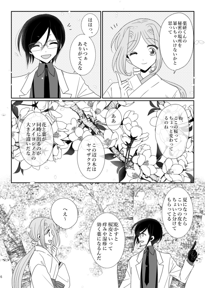 その続きを聞かせて