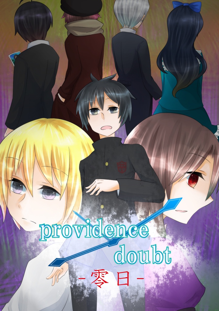 providence/doubt 零日