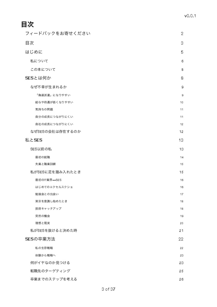 #マッハ新書 「無職→ #SES →ITエンジニア」 @mazgi