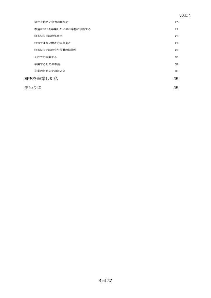 #マッハ新書 「無職→ #SES →ITエンジニア」 @mazgi