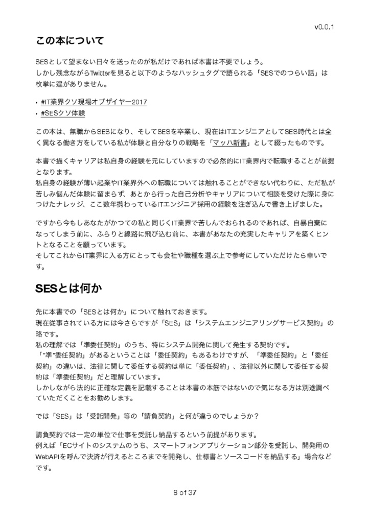 #マッハ新書 「無職→ #SES →ITエンジニア」 @mazgi