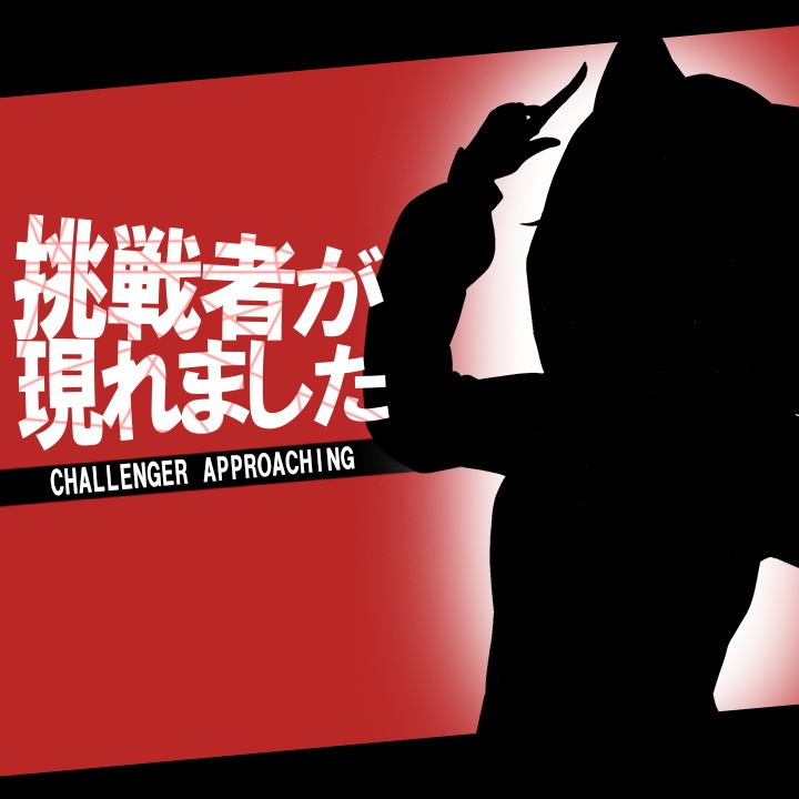 「挑戦者が現れました」サムネイル素材