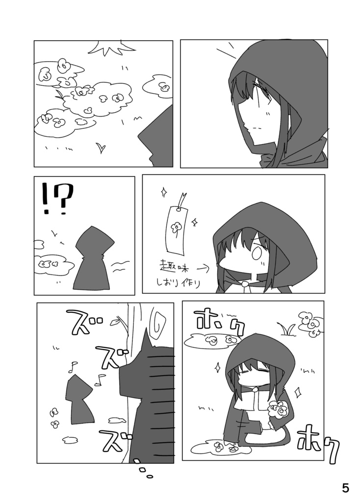 文ずきんちゃん