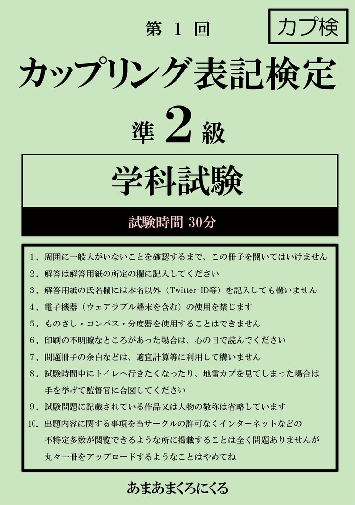 第１回カップリング表記検定準２級