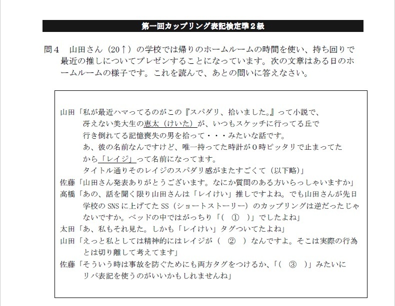 【電子版】第1回カップリング表記検定準2級