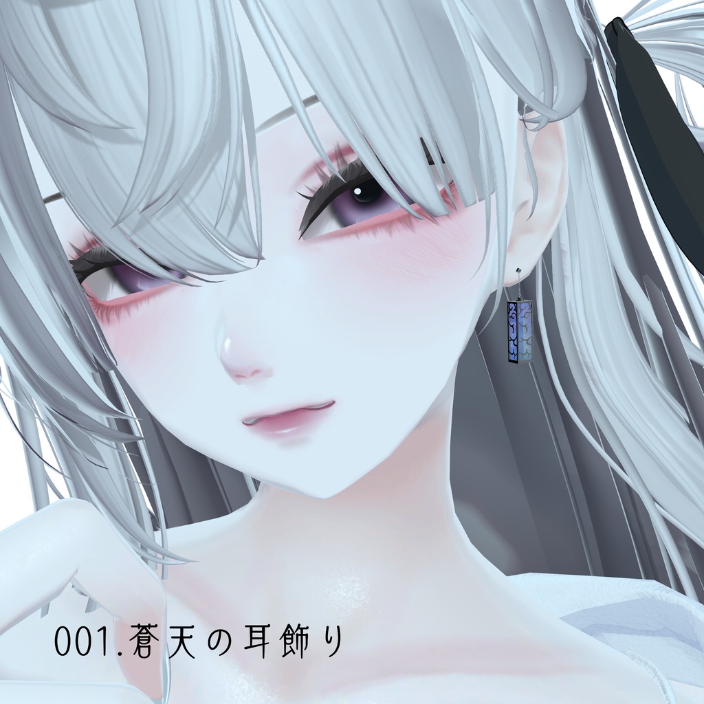 001.蒼天の耳飾り【~5/14 23:59迄無料】