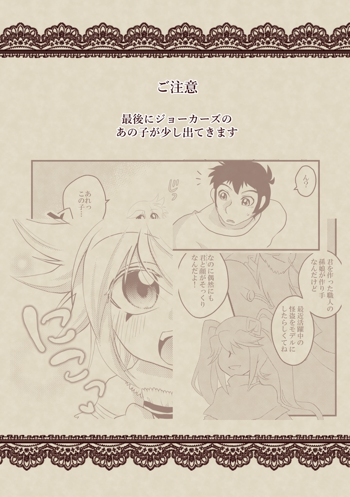 観用少年はミルクの夢を見る