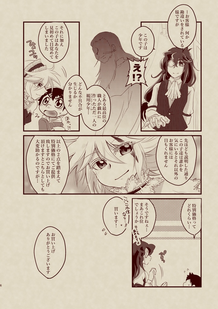 観用少年はミルクの夢を見る