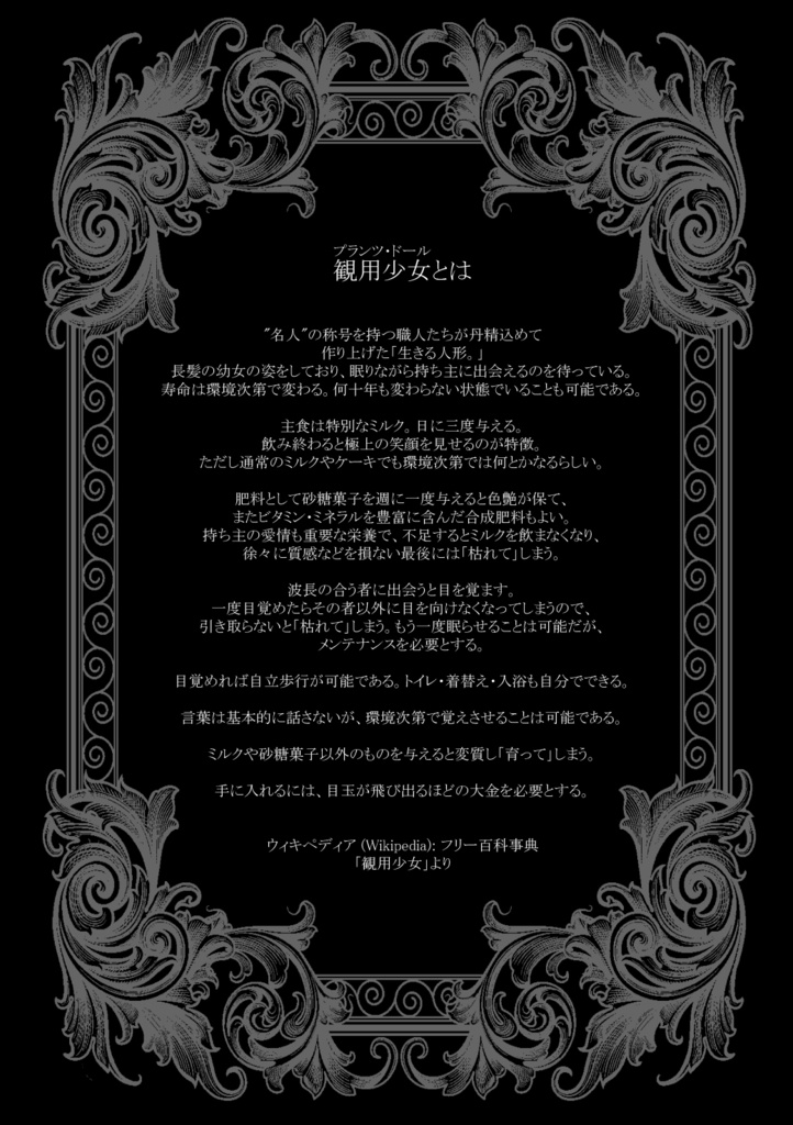 観用少年はミルクの夢を見る