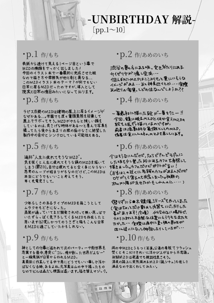 UNBIRTHDAY解説ペーパー