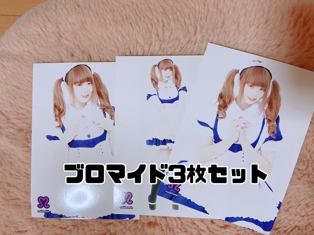 めいどりーみん×みさきんぐ ブロマイド3枚セット