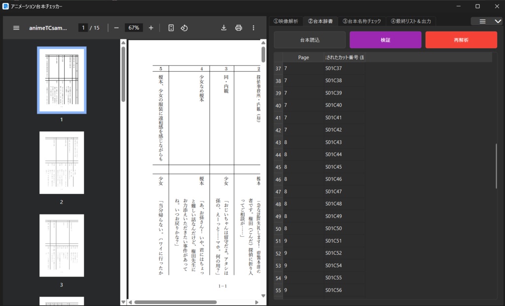 アニメーション台本チェッカー