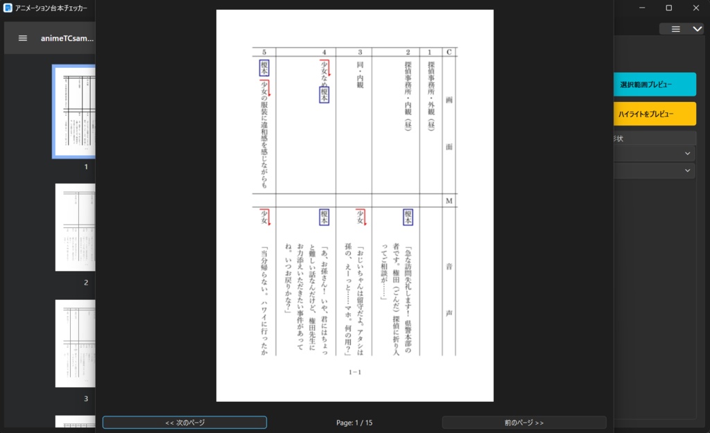 アニメーション台本チェッカー