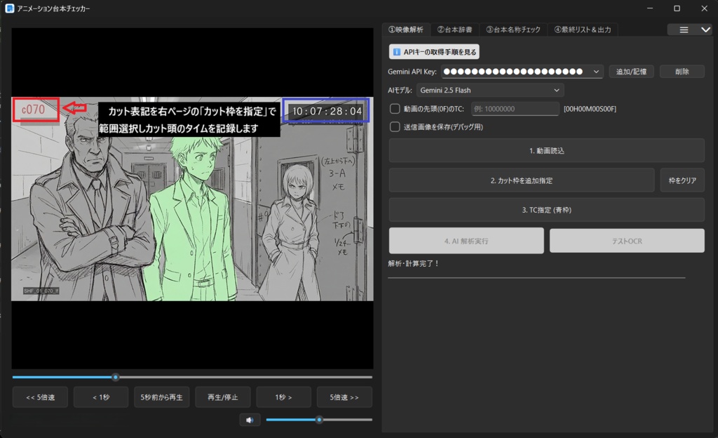 アニメーション台本チェッカー