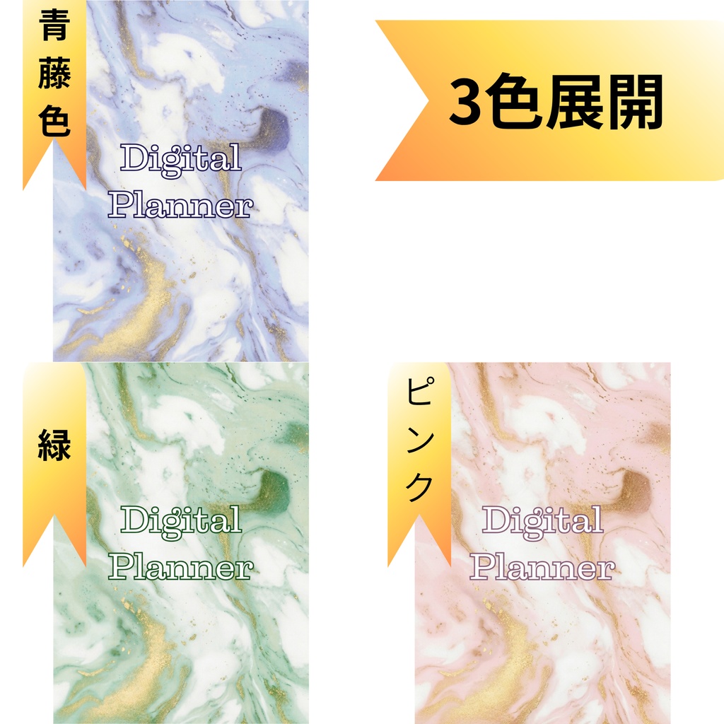 2026 デジタルプランナー　大理石