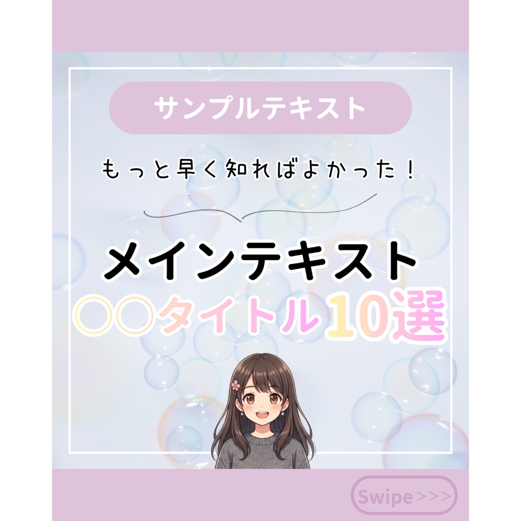 インスタテンプレート / instagram template　10枚セット