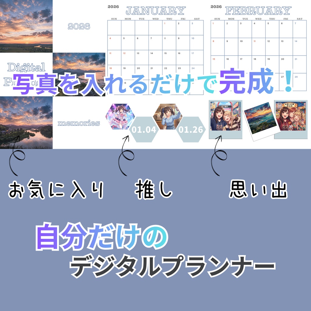 マイフォトデジタルプランナー / 写真でつくるデジタル手帳