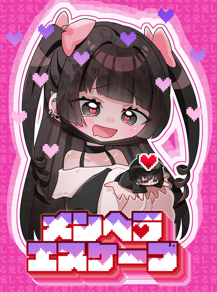 メンヘラエスケープ