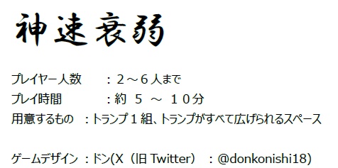 神速衰弱