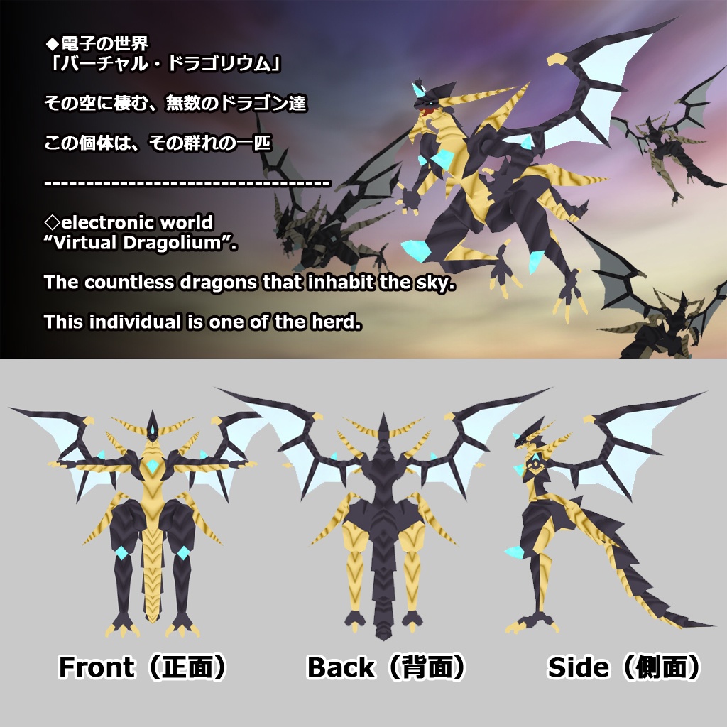 3D Dragon Avatar「クエスト・ドラゴン(レッサー)」