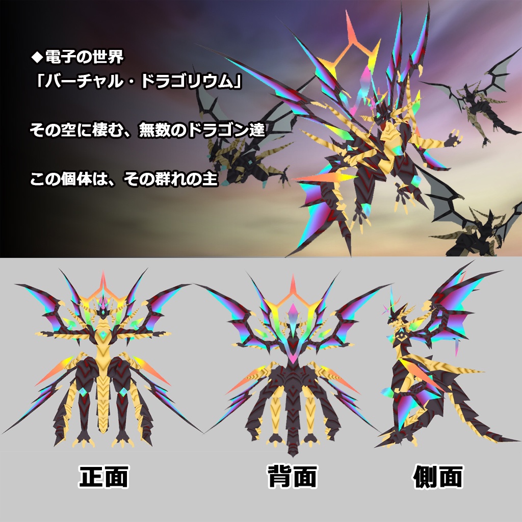 3D Dragon Avatar「クエスト・ドラゴン」