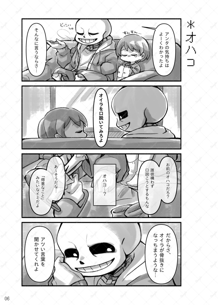 【サンフリマ】ケツイの瞳