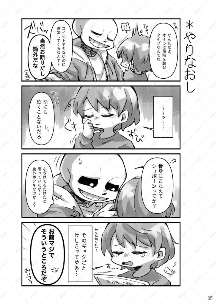 【サンフリマ】ケツイの瞳