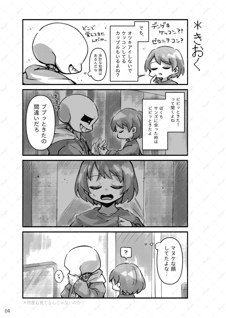 【サンフリマ】ケツイの瞳