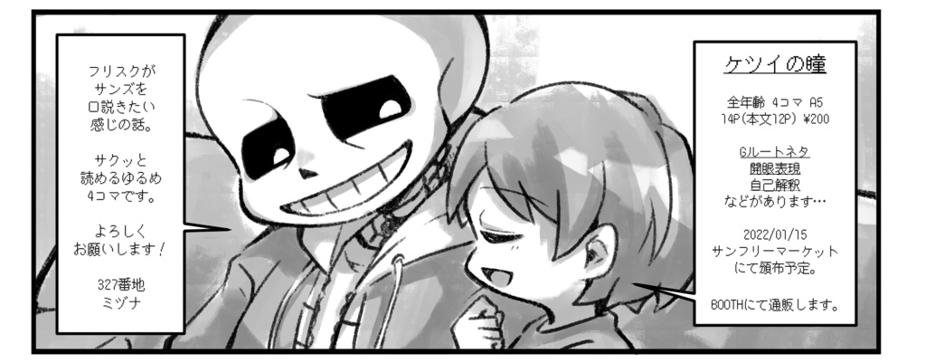 【サンフリマ】ケツイの瞳