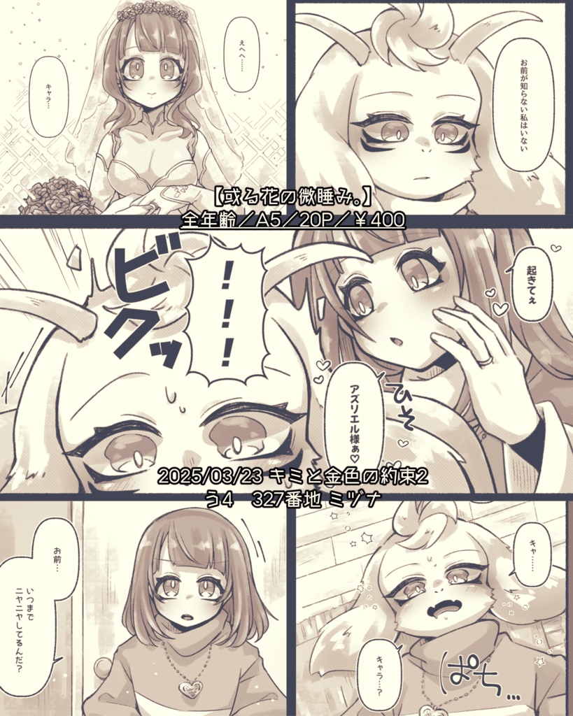 【キミきん2】或る花の微睡み。