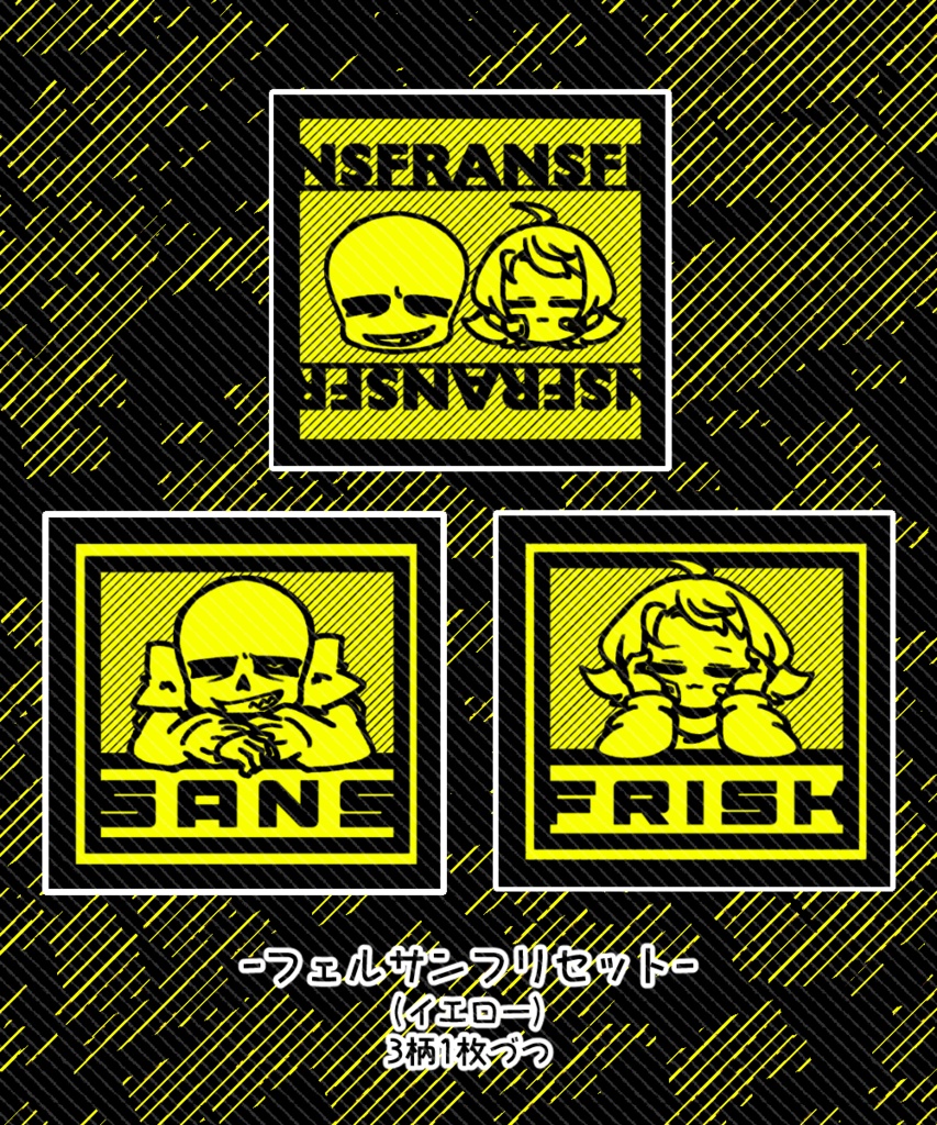 サンフリ蛍光シール