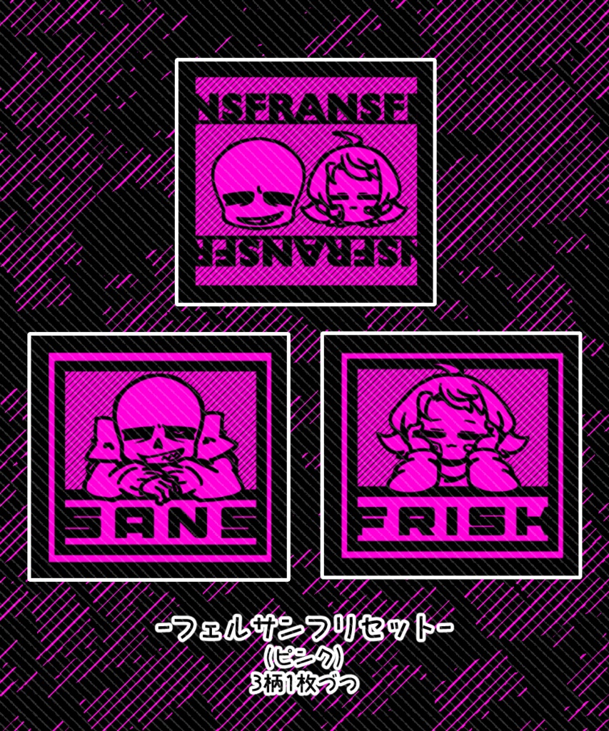 サンフリ蛍光シール