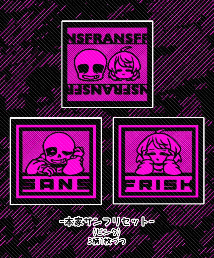 サンフリ蛍光シール