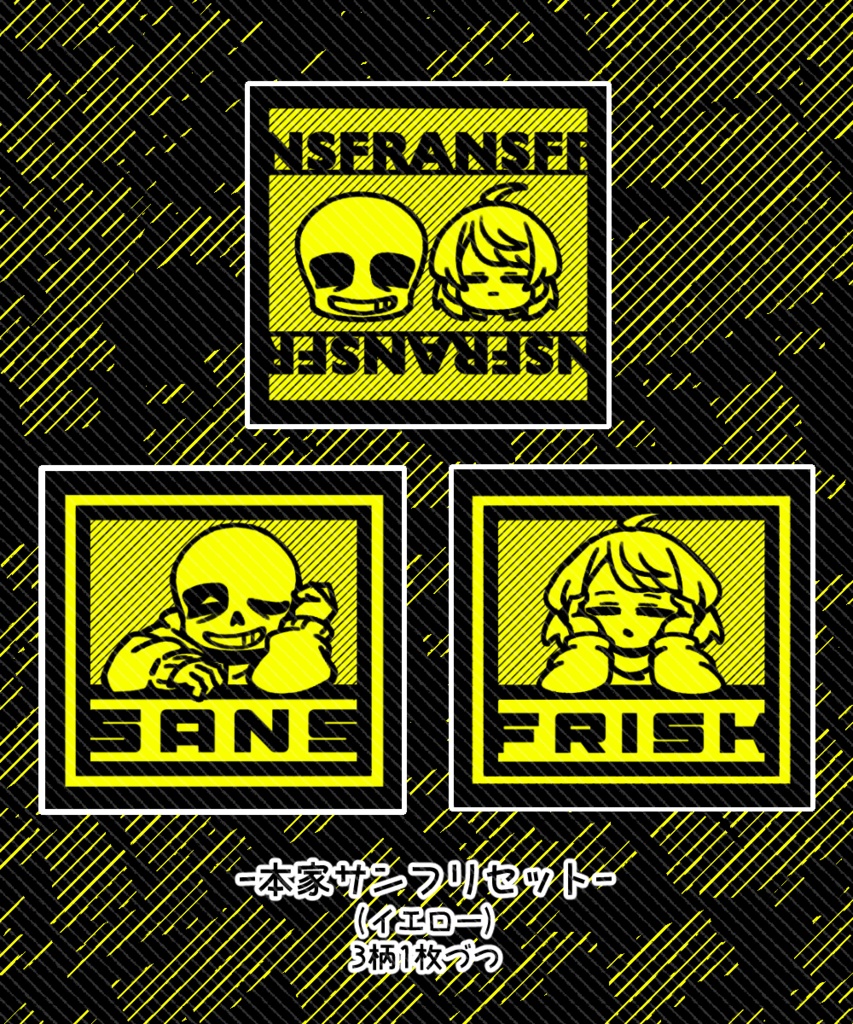 サンフリ蛍光シール