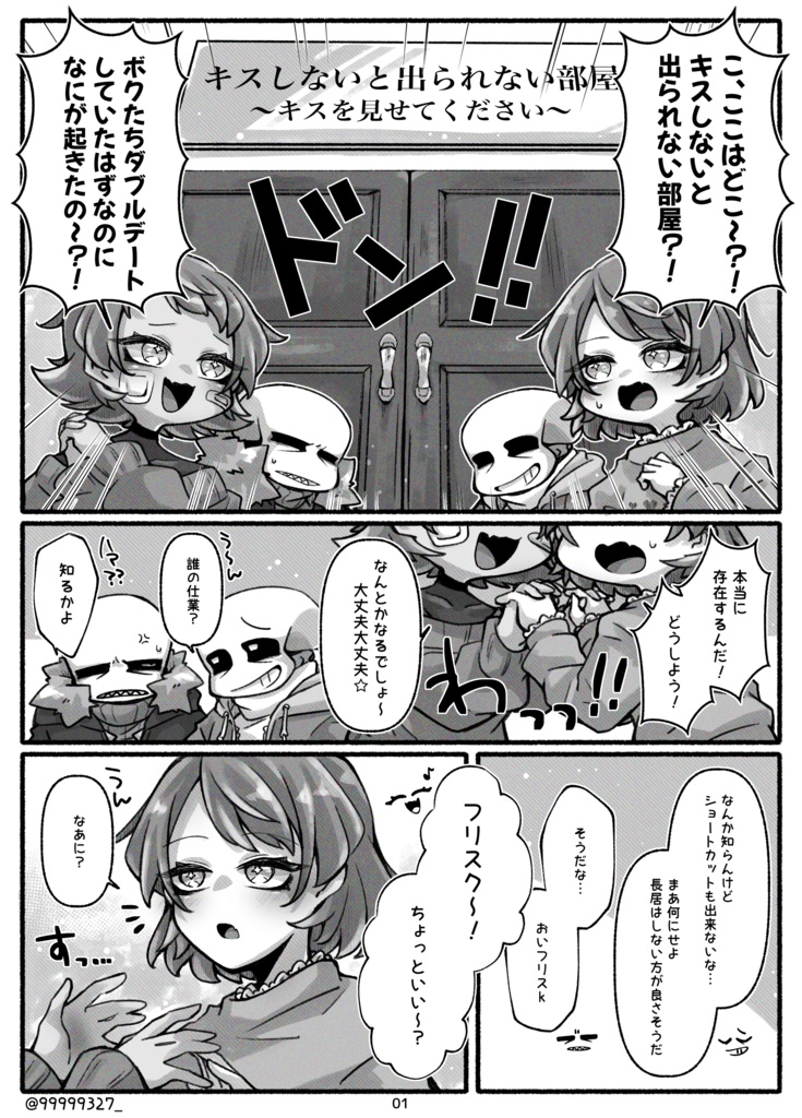 【きみ選。12】キスしないと出られない部屋なんかあるわけない!