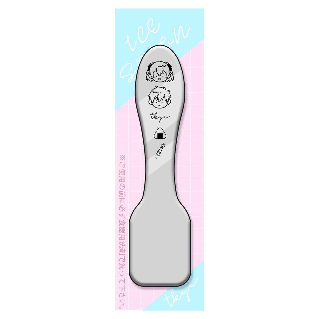 拓ゆいアイススプーン
