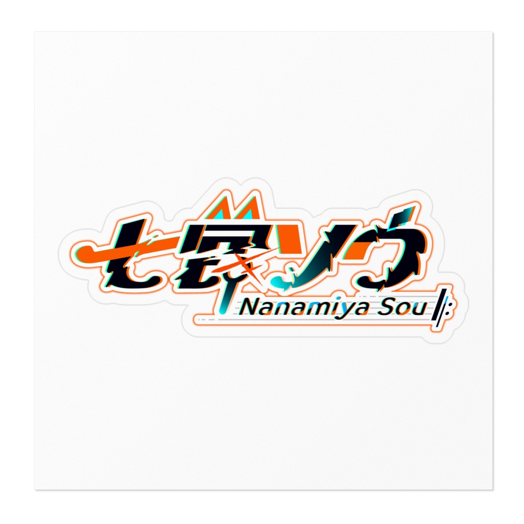 【オンデマンド販売】七宮ソウ ロゴ ステッカー【On-demand Product】