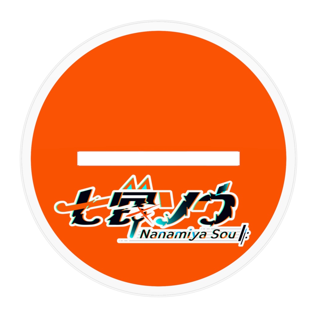 【オンデマンド販売】七宮ソウ 立ち絵 アクリルフィギュア【On-demand Product】