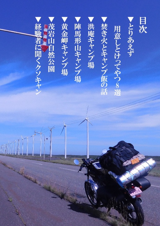 KUSO CAMP TOURING