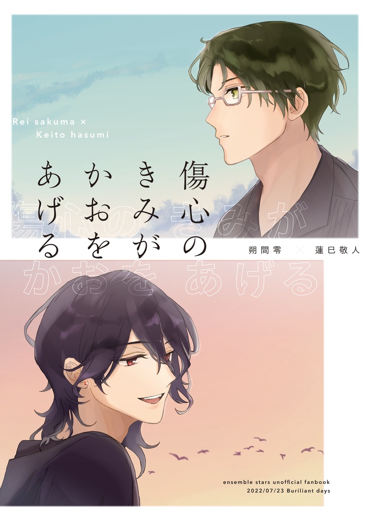 傷心のきみがかおをあげる