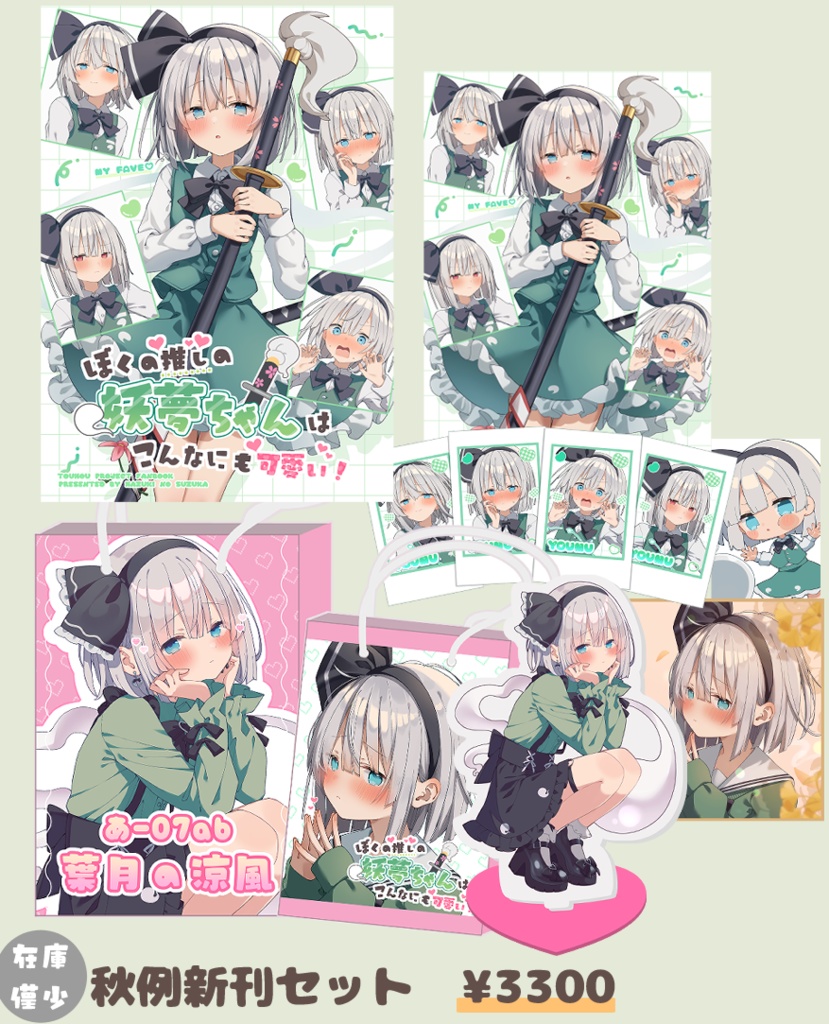 【秋例12新作】新刊セット(新刊＋グッズ6点)