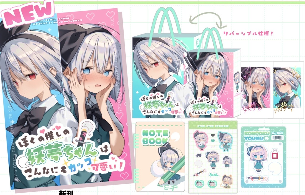 【例大祭23新作】新刊セット（新刊＋グッズ5点セット）