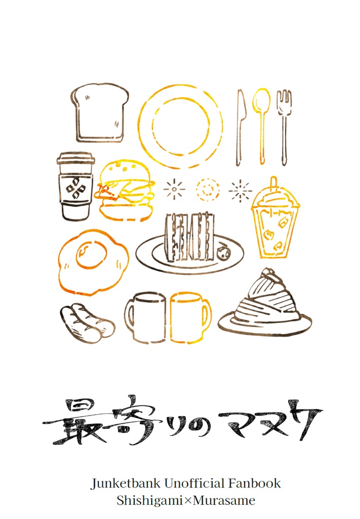 最寄りのマヌケ